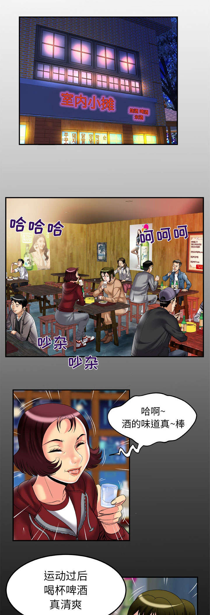 干柴遇热火是什么意思漫画,第68话4图