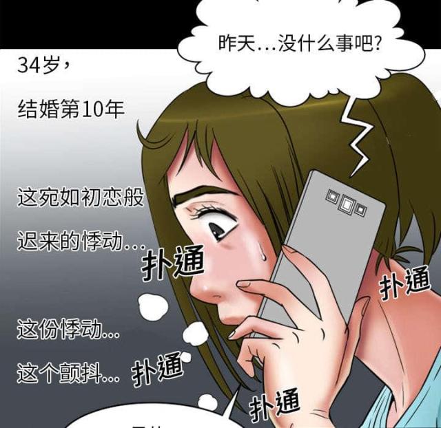 干柴遇热火电视剧漫画,第11话5图