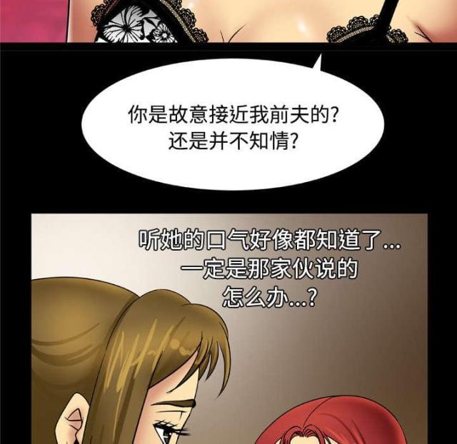 干柴遇热火是什么意思漫画,第27话3图