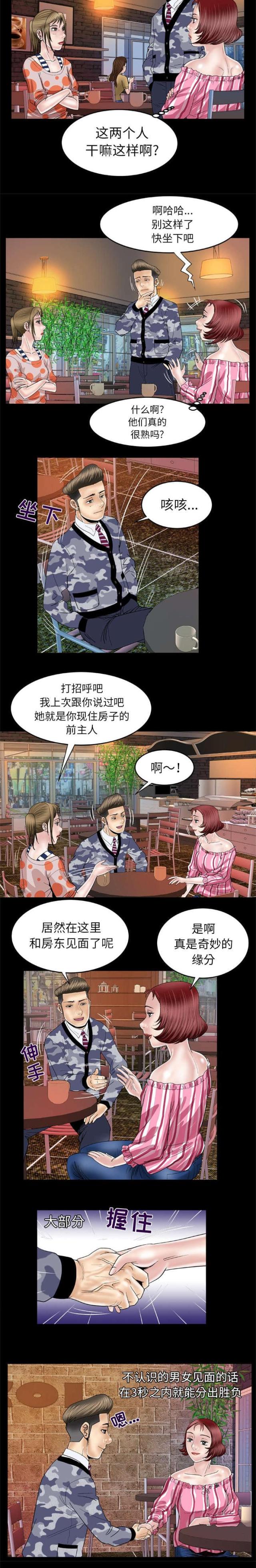 干柴遇热火电视剧漫画,第59话5图