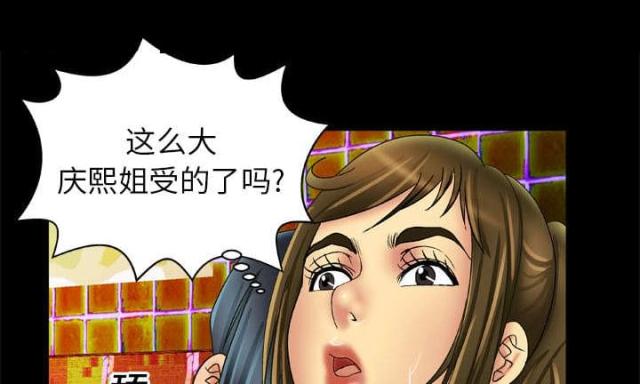 干柴遇热火是什么意思漫画,第24话5图