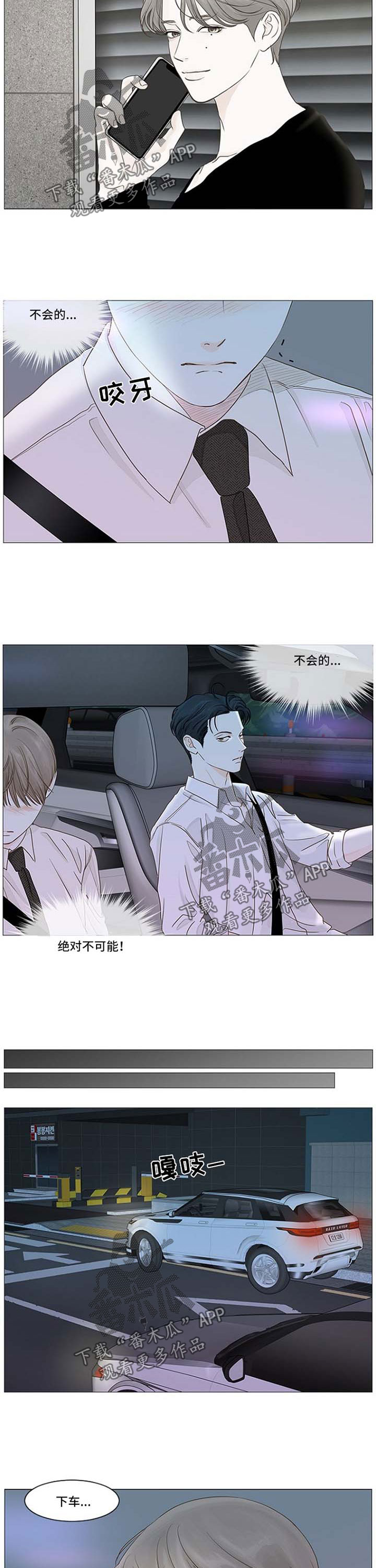 秘密之间视频漫画,第43章：期待5图