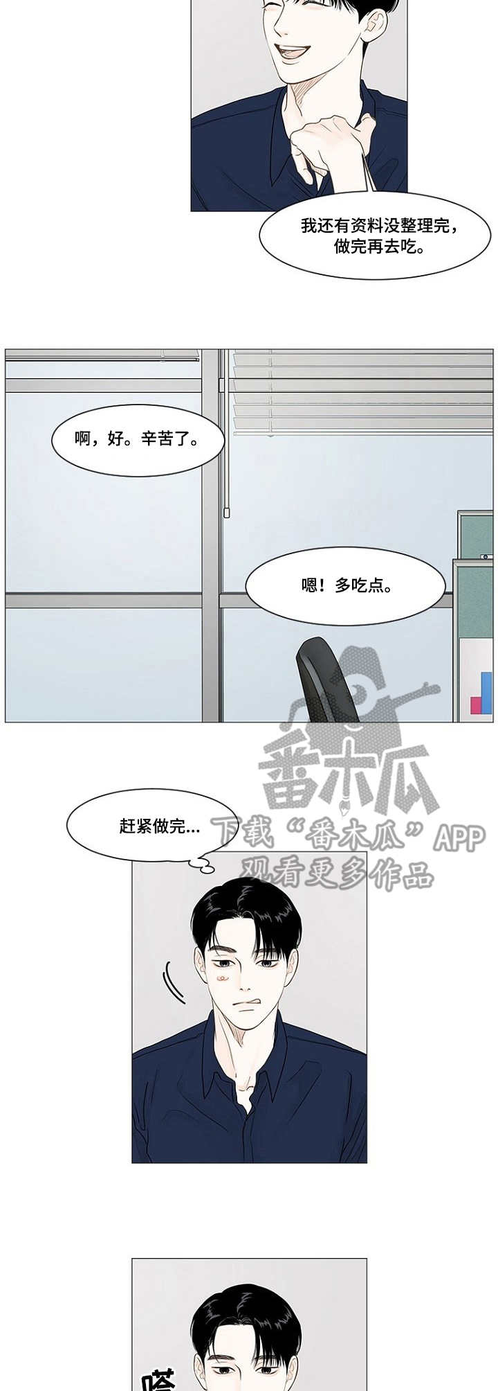 秘密之夜两个名字的宠妃漫画,第22章：食欲4图