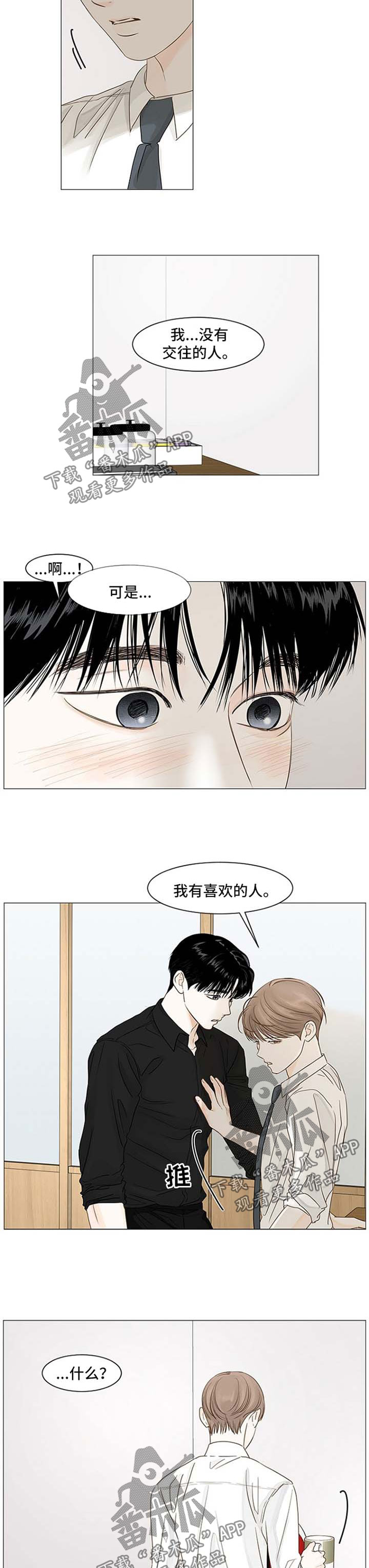 秘密之间视频漫画,第48章：上门打扰3图