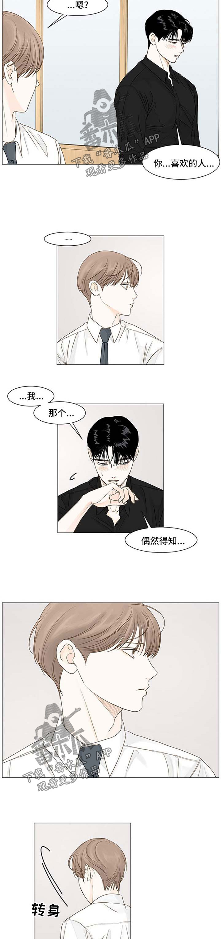 秘密之间视频漫画,第48章：上门打扰5图