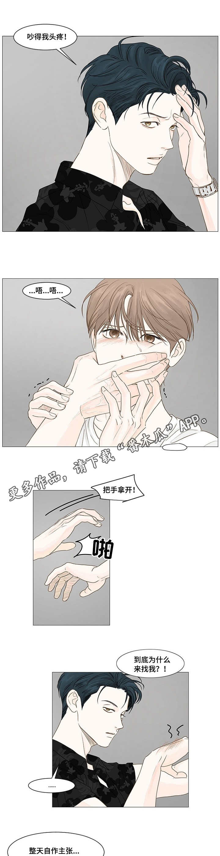 秘密之吻日剧在线观看漫画,第38章：无奈5图