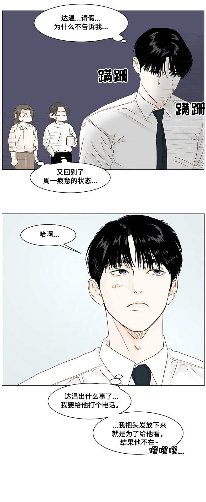 秘密之吻日剧在线观看漫画,第38章：无奈2图
