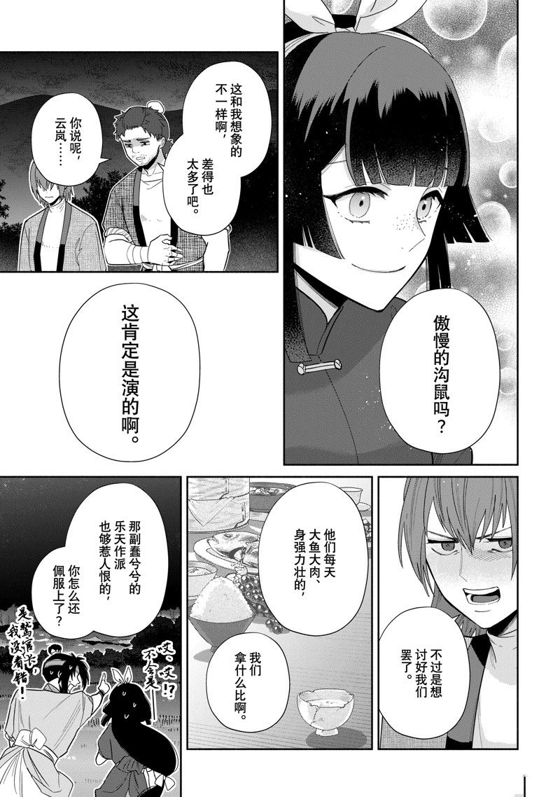 虽然我是不完全恶女漫画,第27话 试看版3图