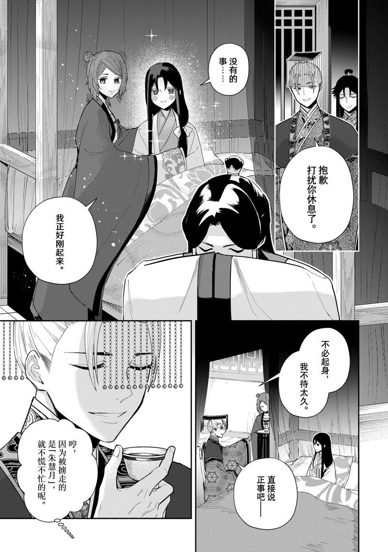 虽然我是不完全恶女漫画,第26话 试看版5图