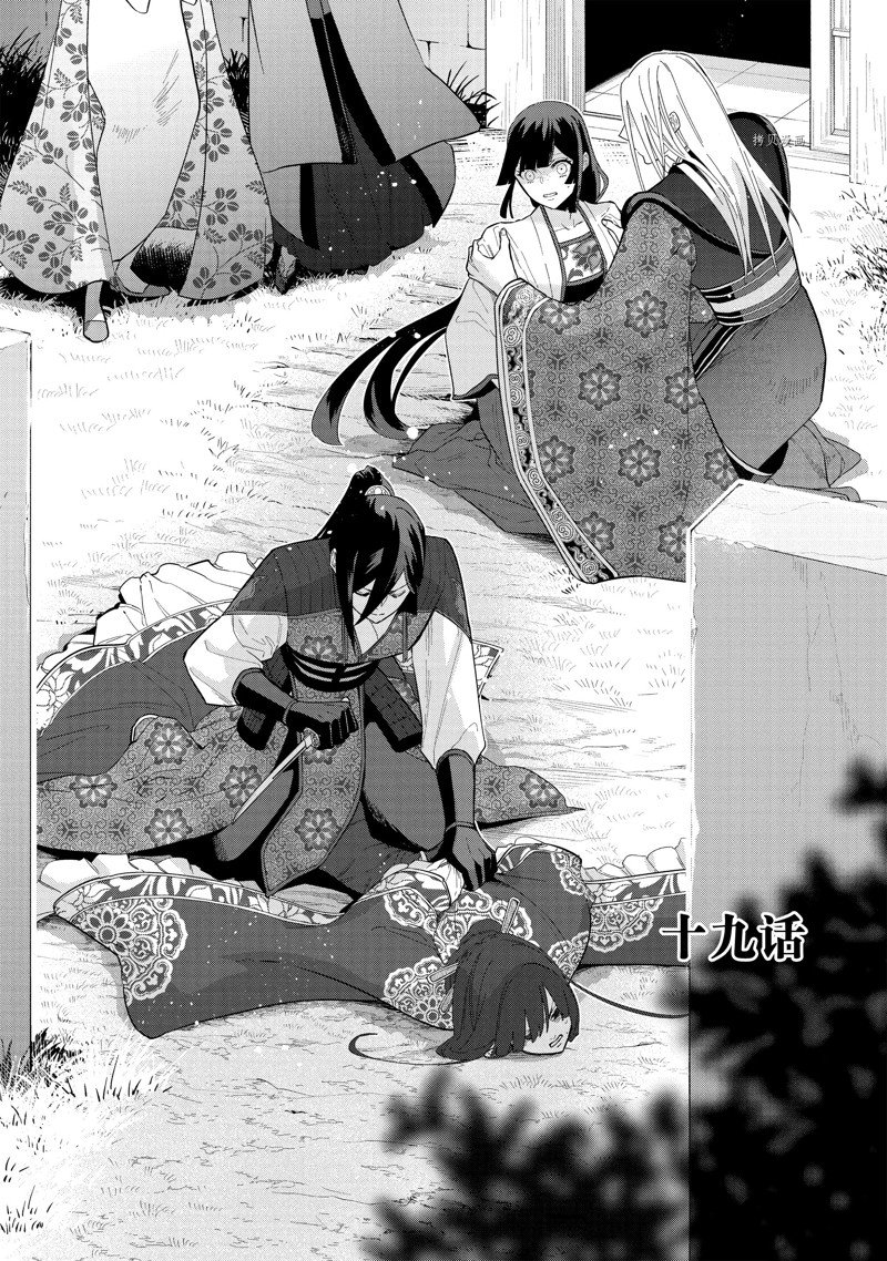 虽然我是不完美恶女漫画,第19话 试看版2图
