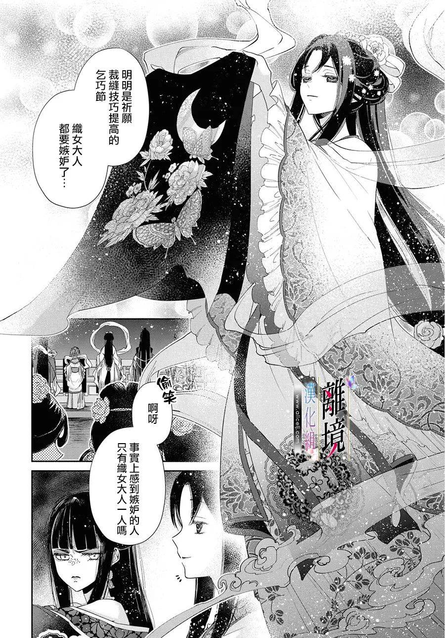 虽然我是不完美恶女漫画36话漫画,第1话4图