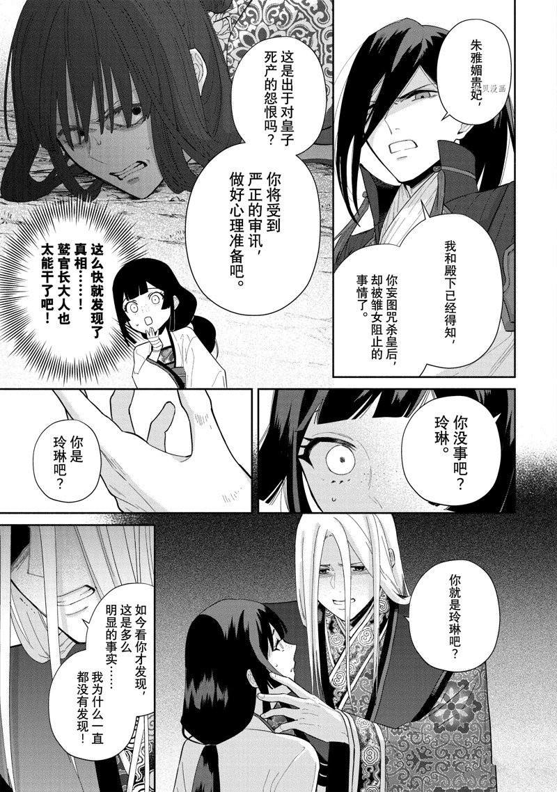 虽然我是不完美恶女漫画,第19话 试看版3图
