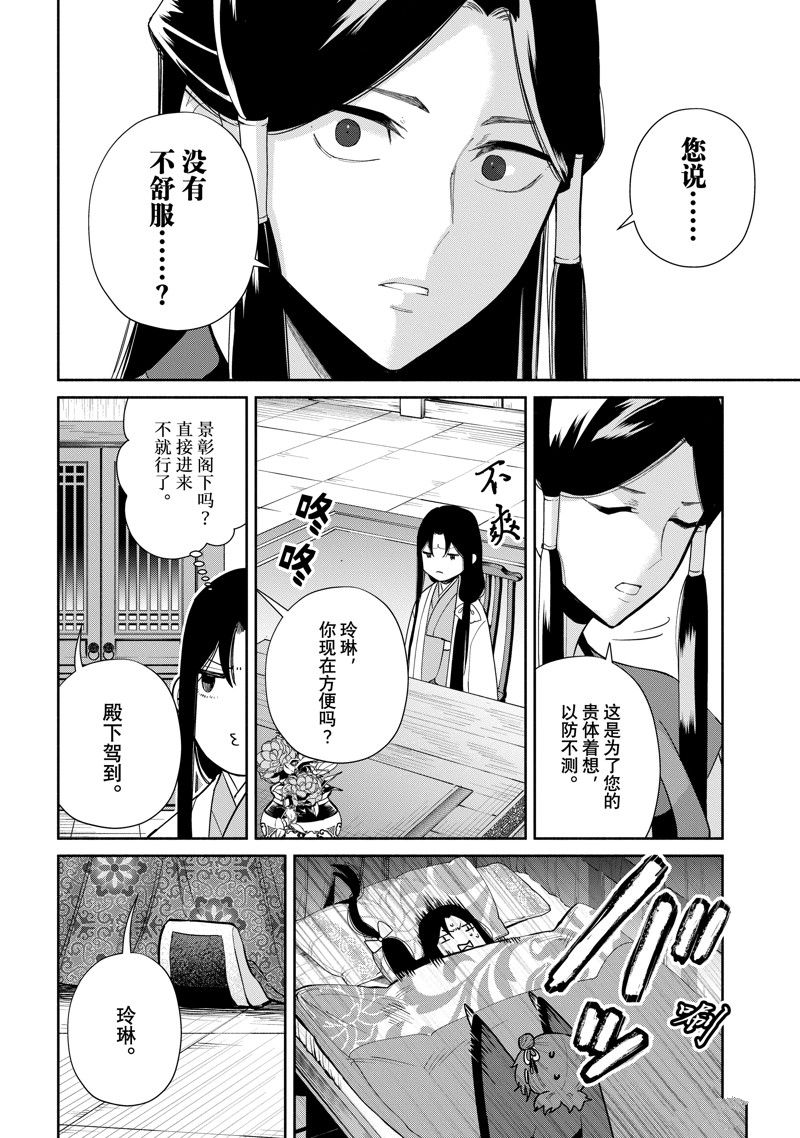 虽然我是不完全恶女漫画,第26话 试看版4图