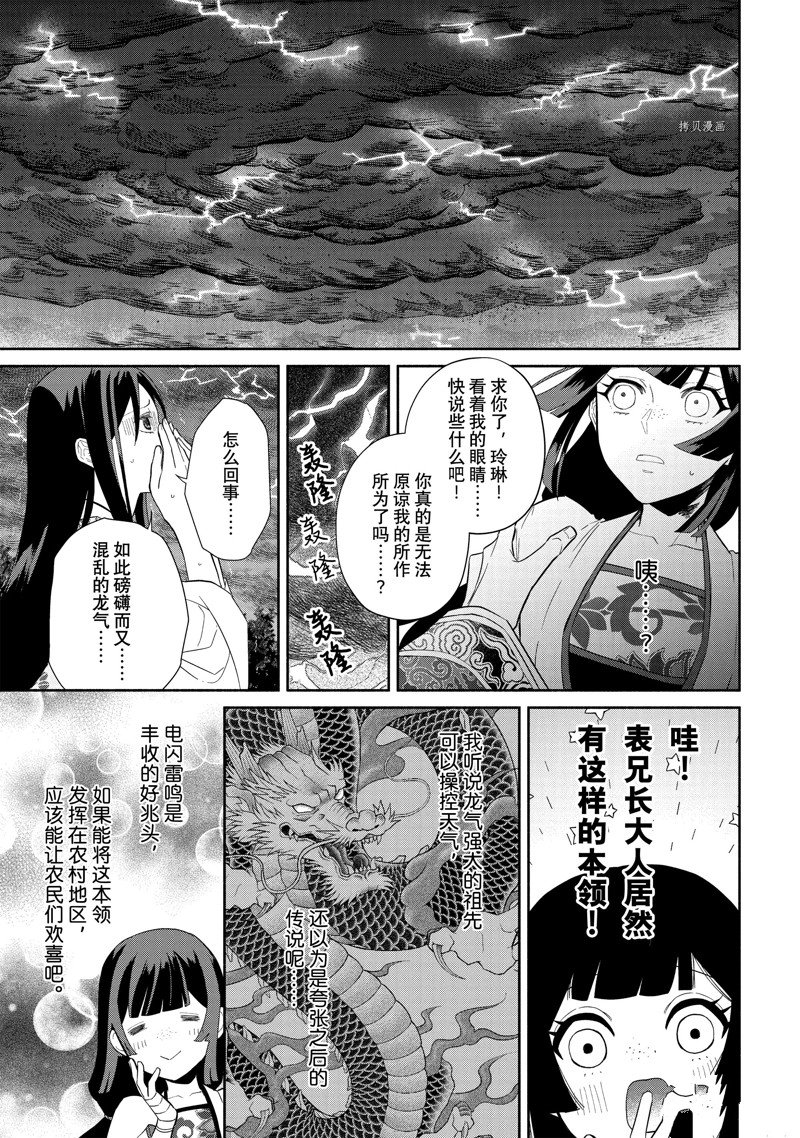 虽然我是不完美恶女漫画,第19话 试看版5图