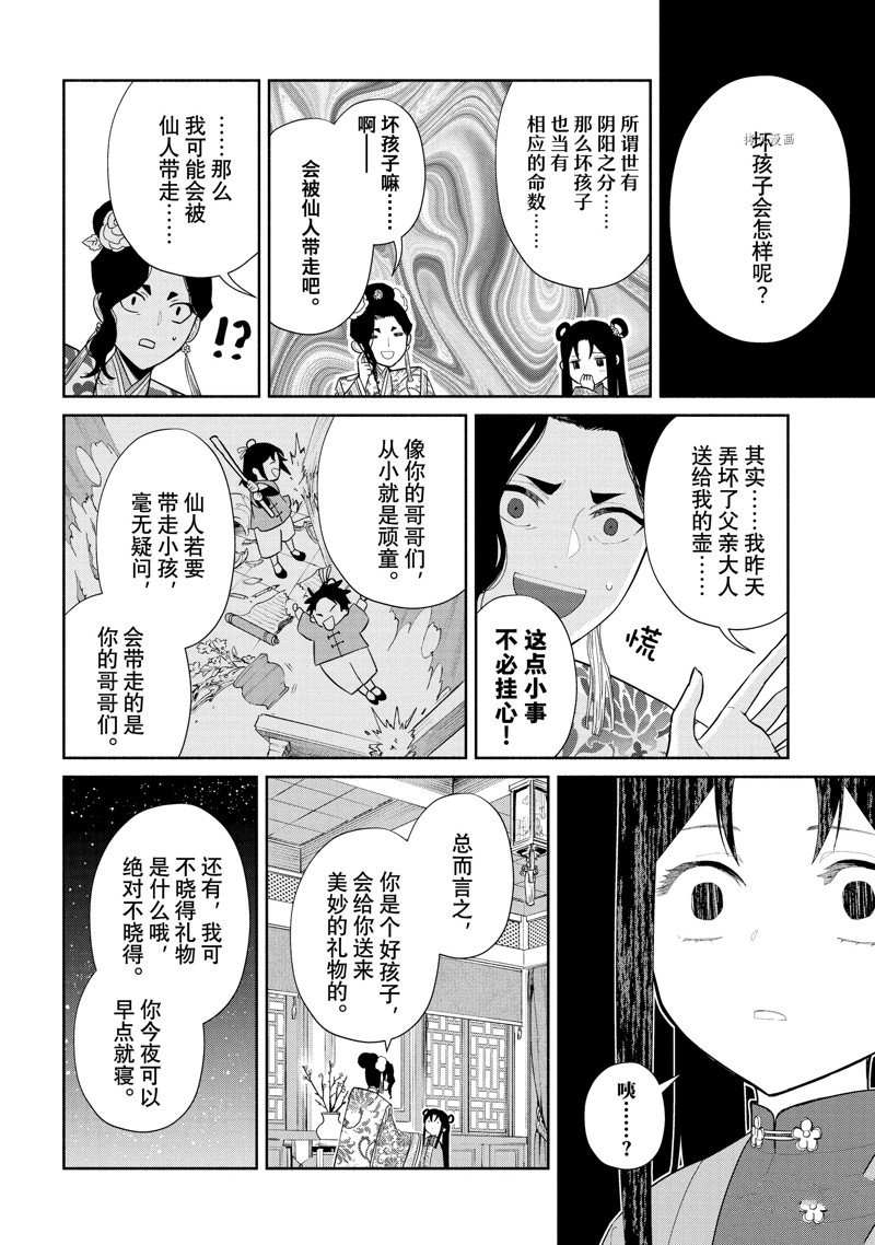第20.5话 试看版1