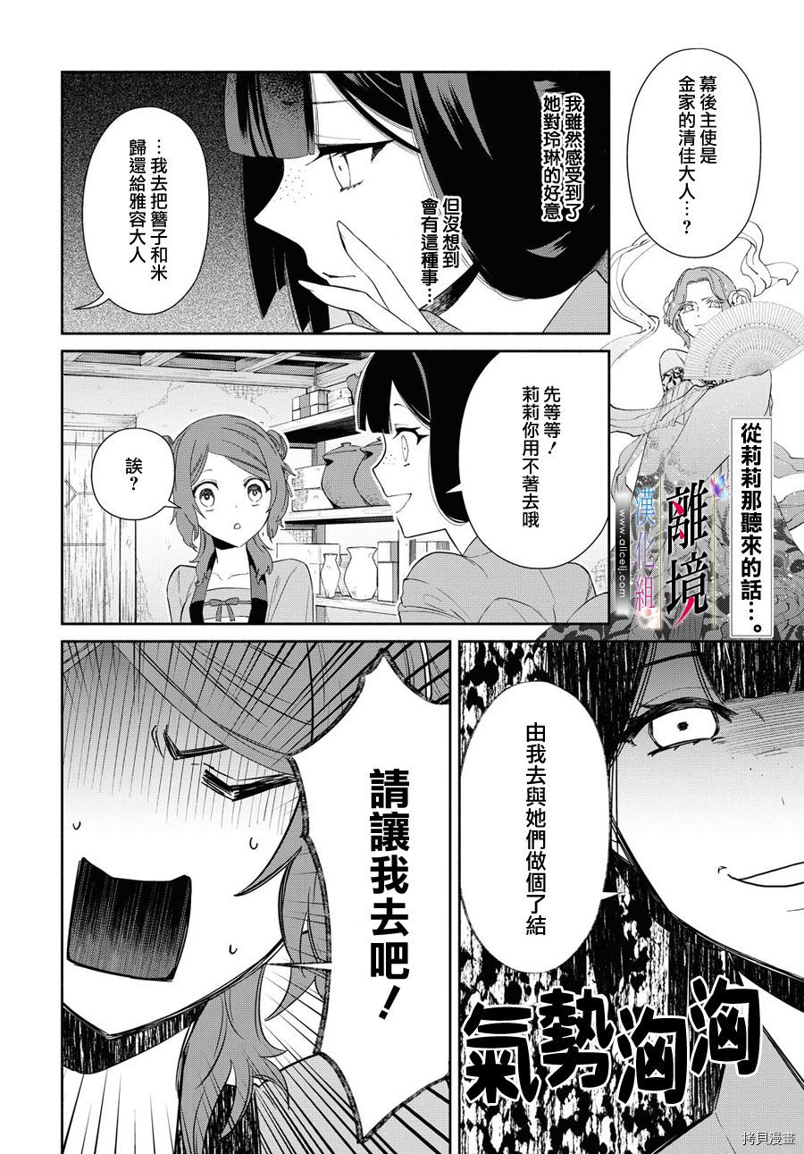 虽然我是不完全恶女漫画,第6话2图