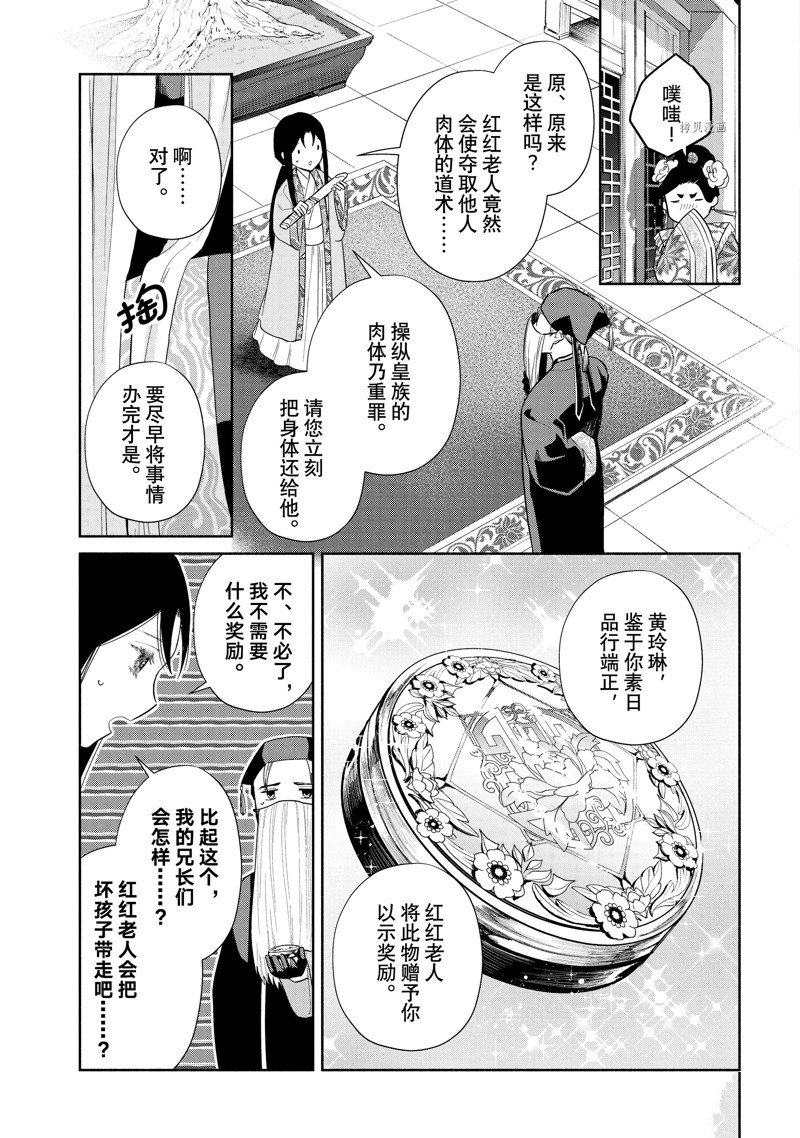 第20.5话 试看版4