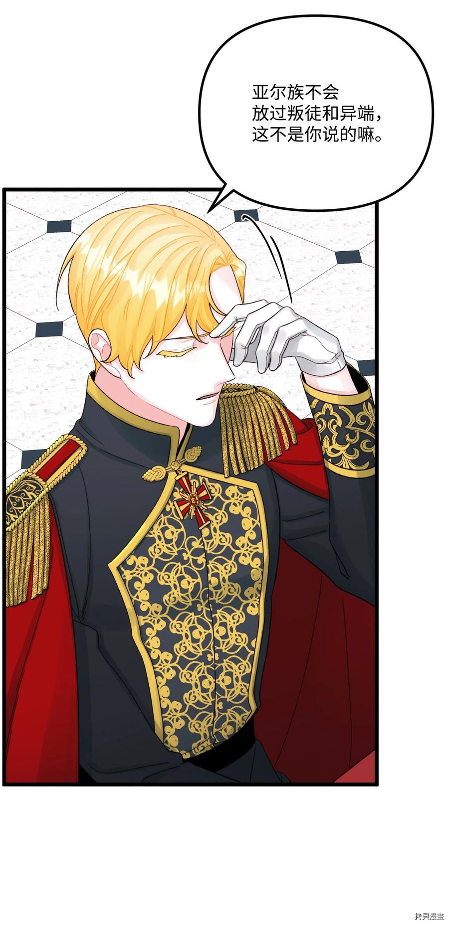 垃圾堆里的丝绸被子漫画,第54话2图