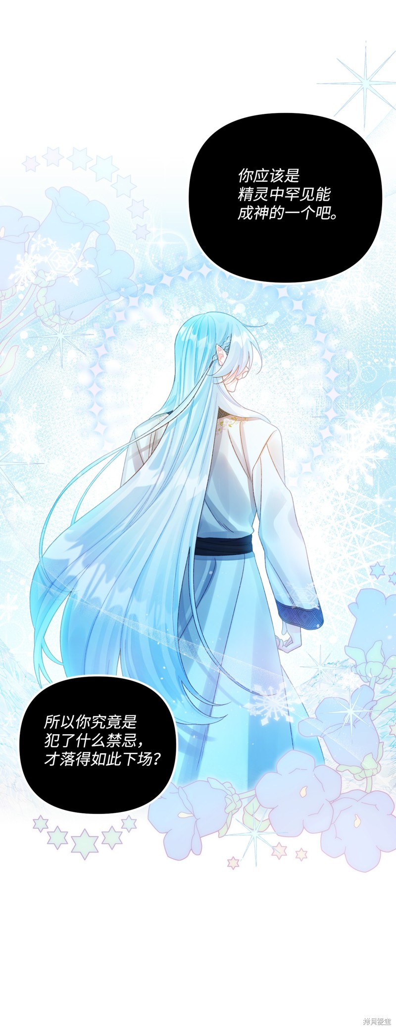 垃圾堆里的公主漫画,第75话5图