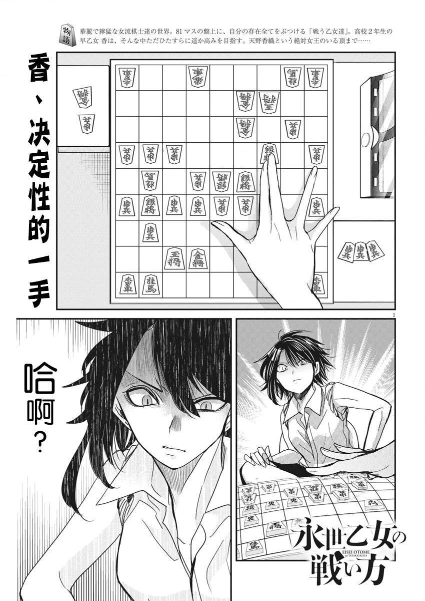 永世少女的战斗方式漫画,第11话美丽的画1图