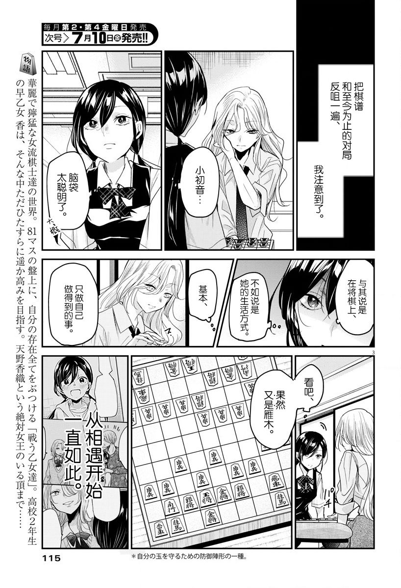 永世少女的战斗方式漫画,第25话单纯和矛盾3图