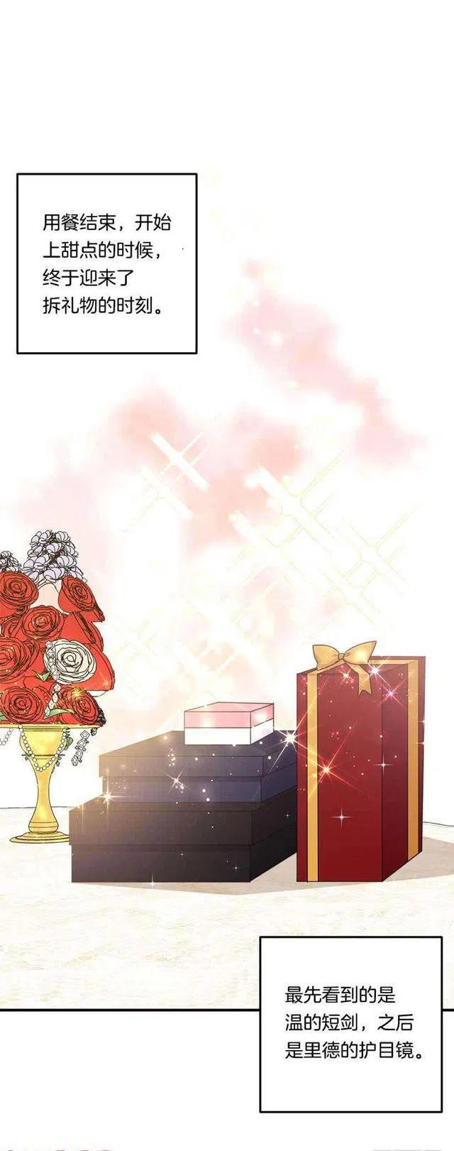 我是这家的孩子主角漫画,115.别有用心的礼物2图