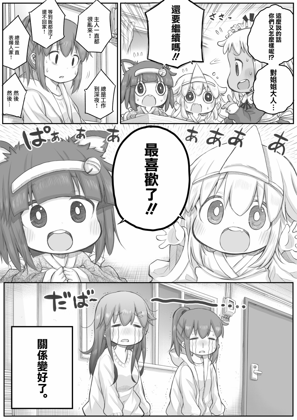 社畜小姐想被幽灵幼女治愈萌娘百科漫画,第27话4图