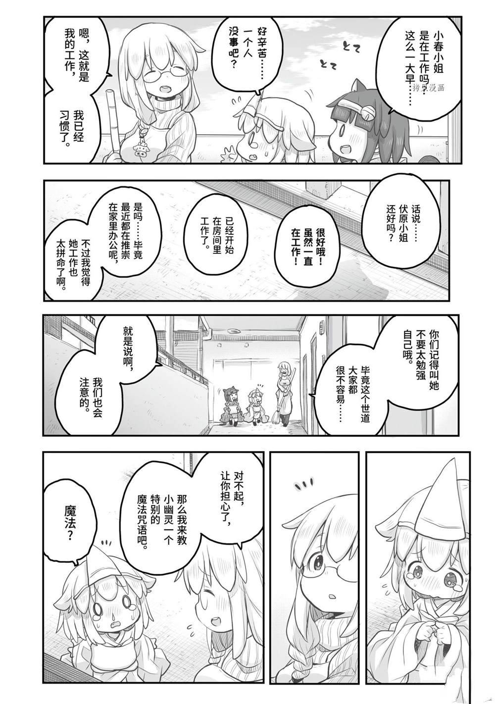 社畜小姐想被幽灵幼女治愈漫画,第90话5图