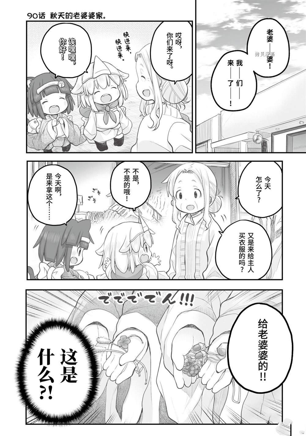 社畜小姐想被幽灵幼女治愈漫画,第90话1图