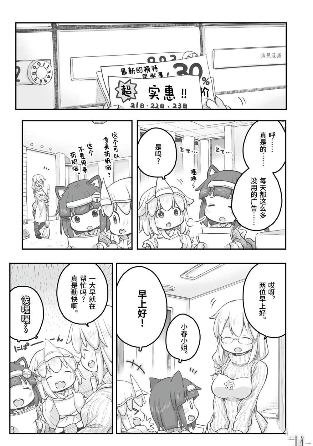 社畜小姐想被幽灵幼女治愈漫画,第90话4图