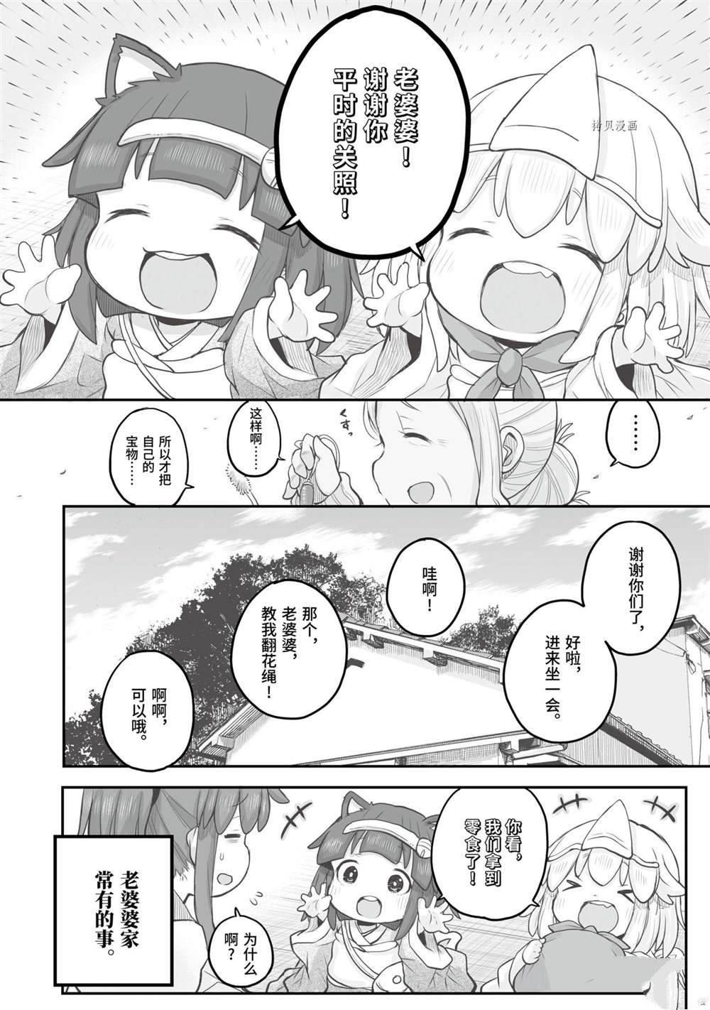 社畜小姐想被幽灵幼女治愈漫画,第90话3图