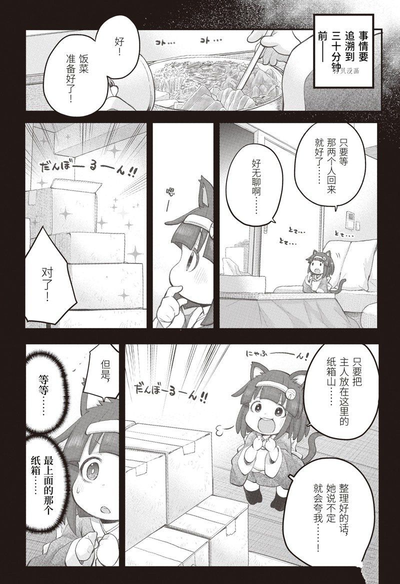 社畜小姐想被幽灵幼女治愈漫画,第101话2图