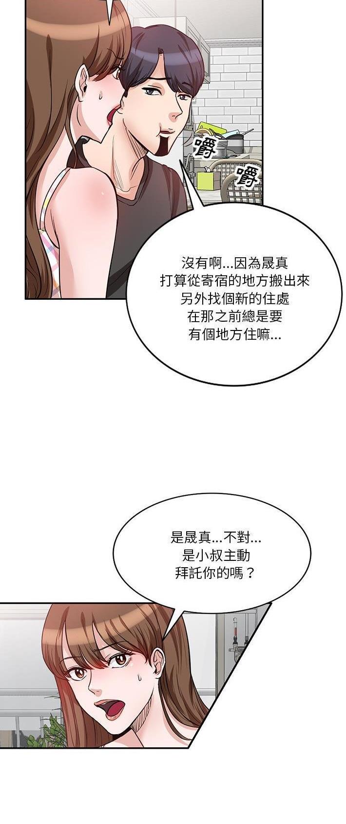 不良关系南枫小说免费阅读完整版漫画,第18话2图