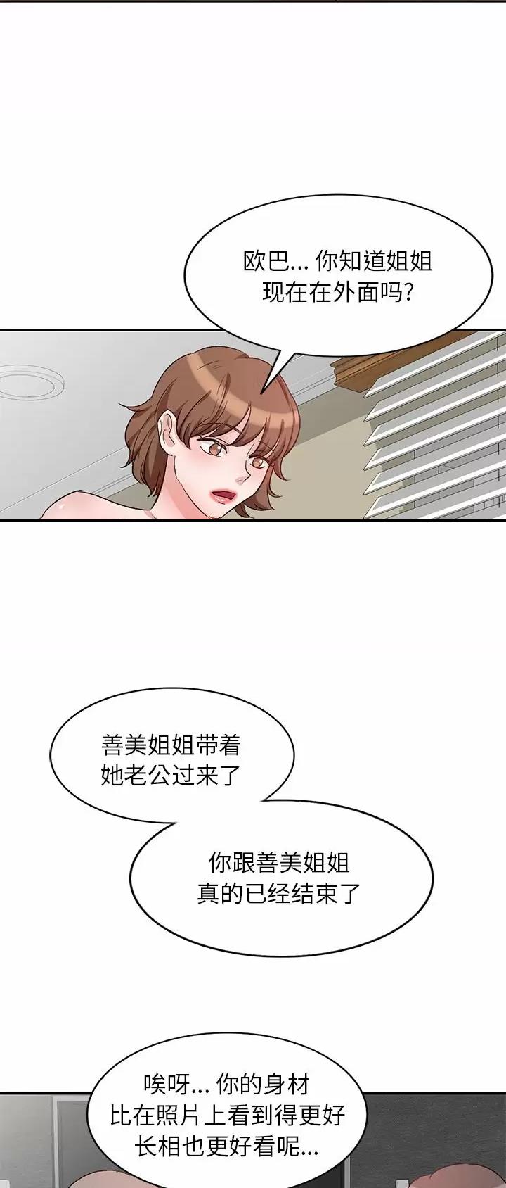 不良关系小说在线阅读漫画,第6话5图
