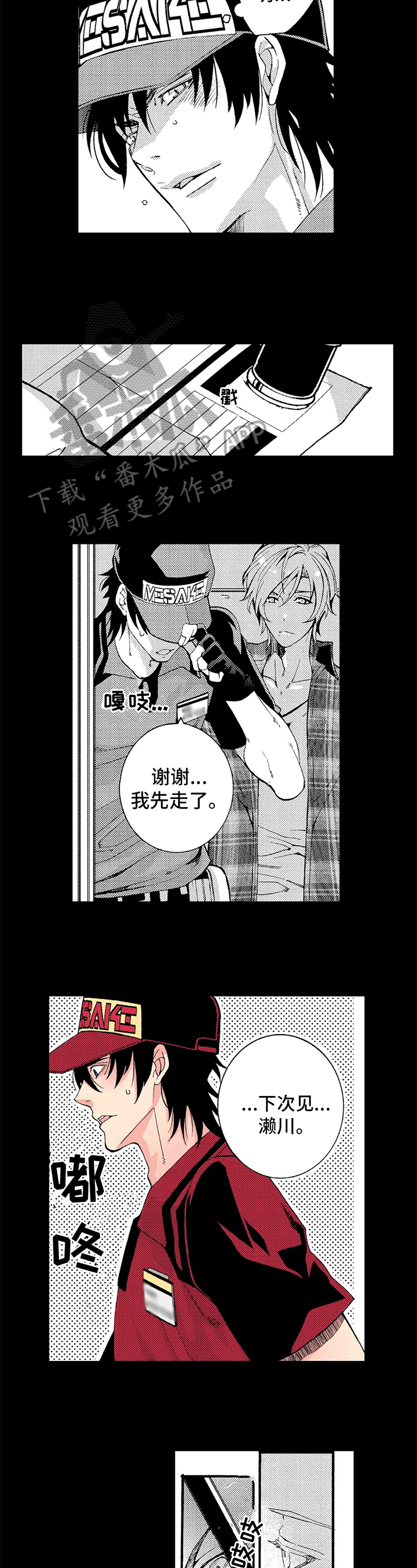 快递情缘短剧漫画,第5章：吸引3图