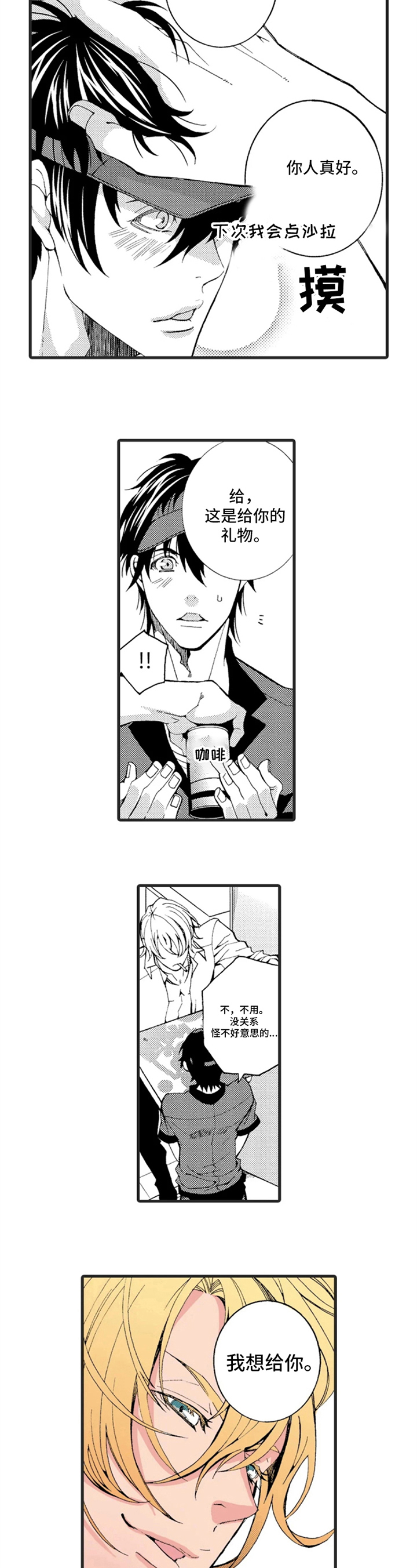 快递驿站情缘漫画,第1章：不顺利2图