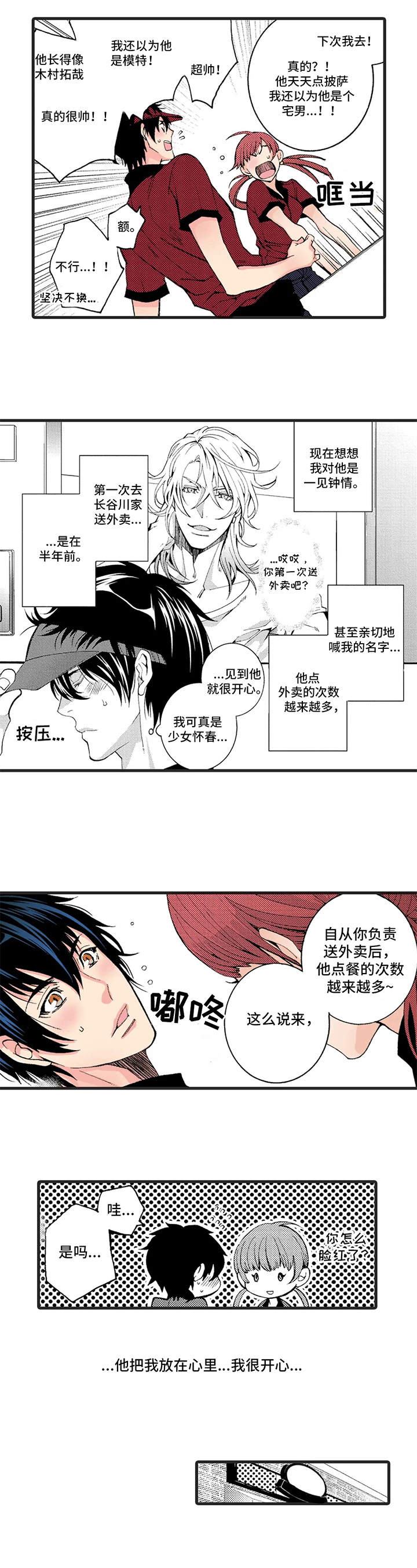 快递驿站情缘漫画,第1章：不顺利4图