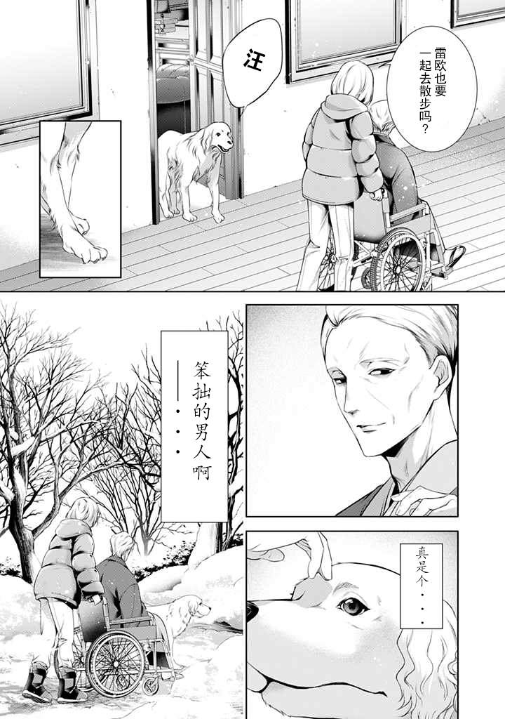 温柔死神的饲养方法漫画,第5话3图
