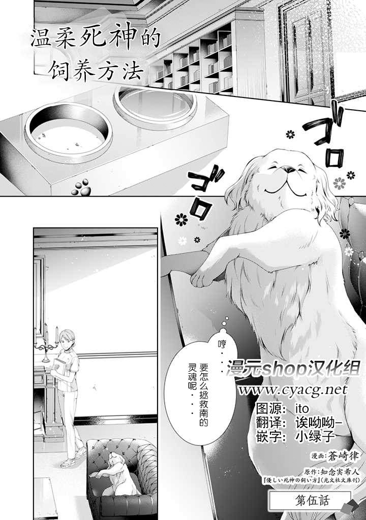 温柔死神的饲养方法漫画,第5话1图