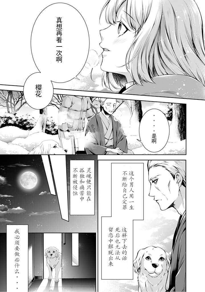 温柔死神的饲养方法漫画,第5话5图