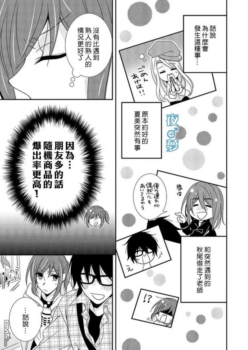 腐男子老师!!!!!漫画,第16话3图