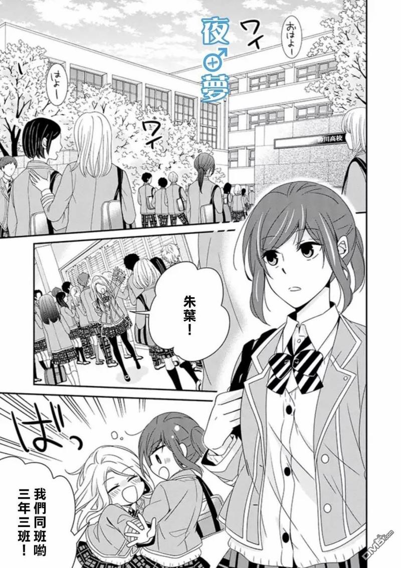 腐男子老师!!!!!漫画,第20话3图