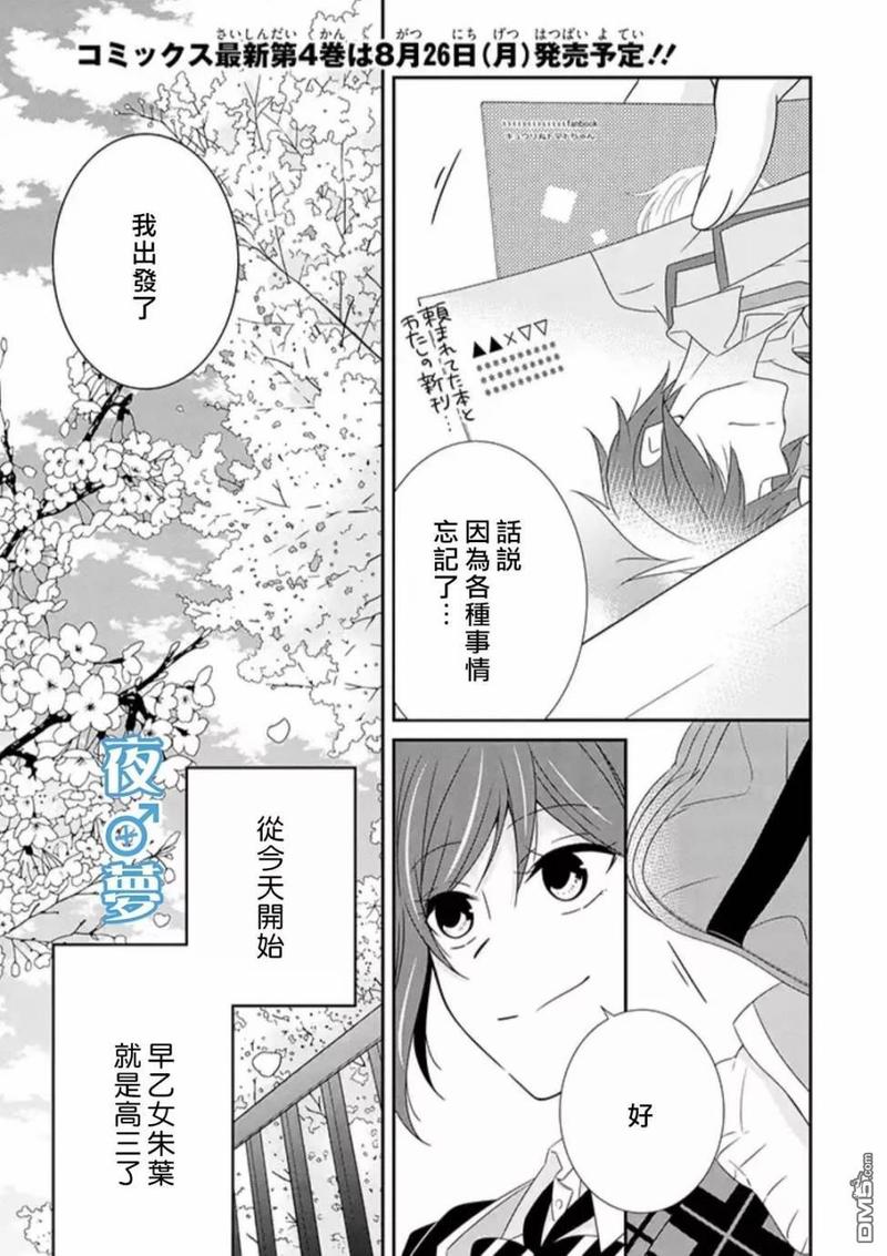 腐男子老师!!!!!漫画,第20话1图