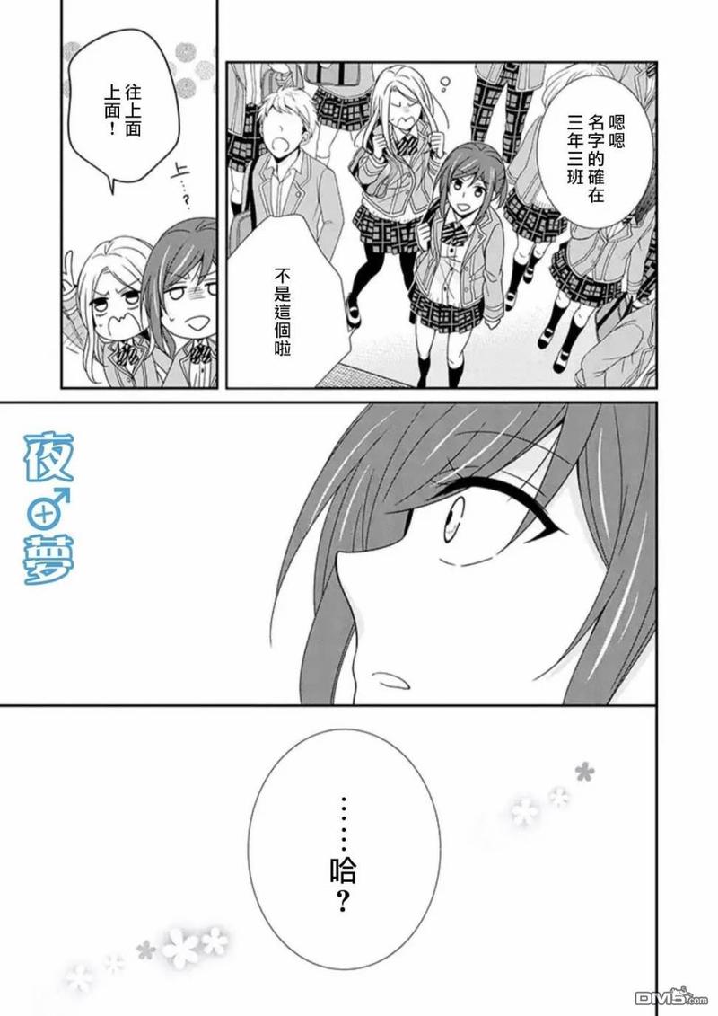 腐男子老师!!!!!漫画,第20话5图