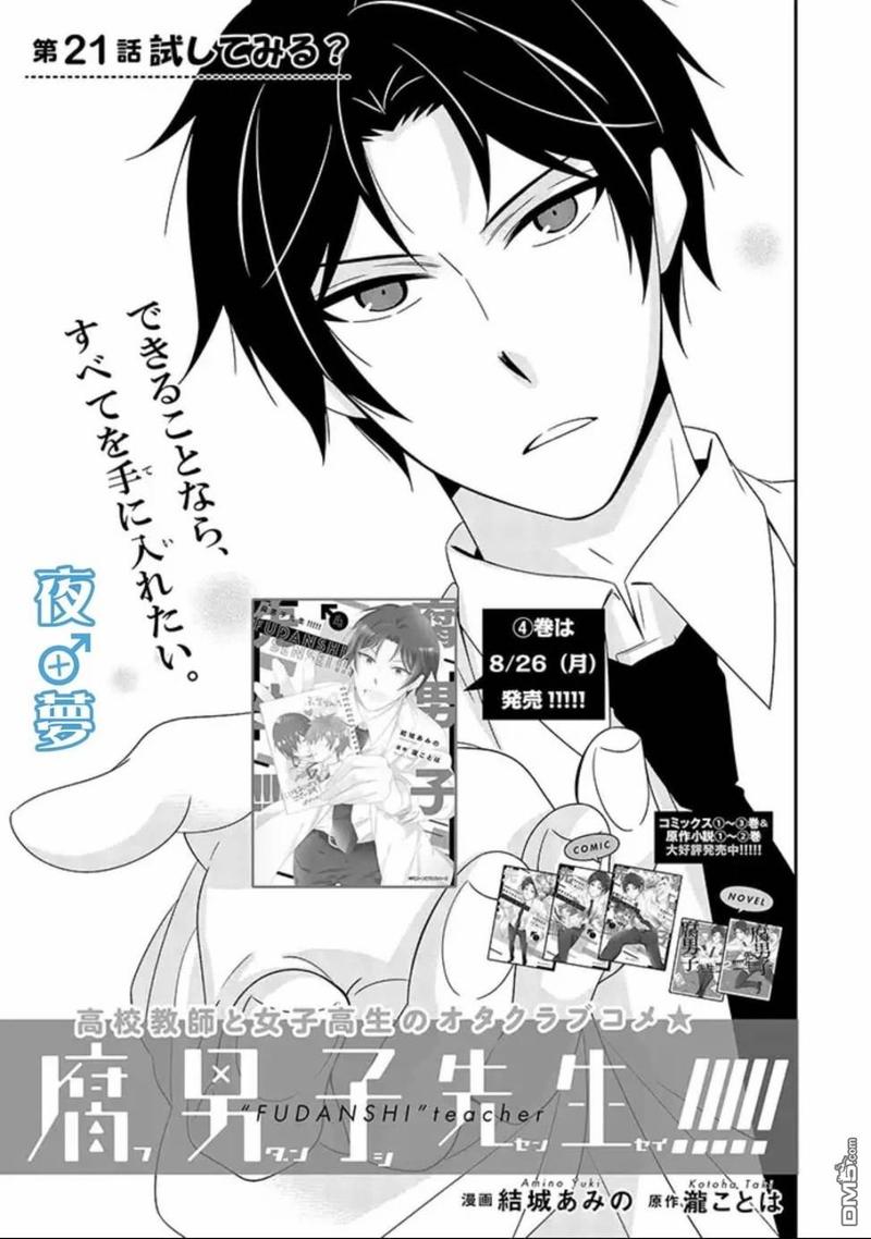 腐男子老师!!!!!漫画,第21话1图