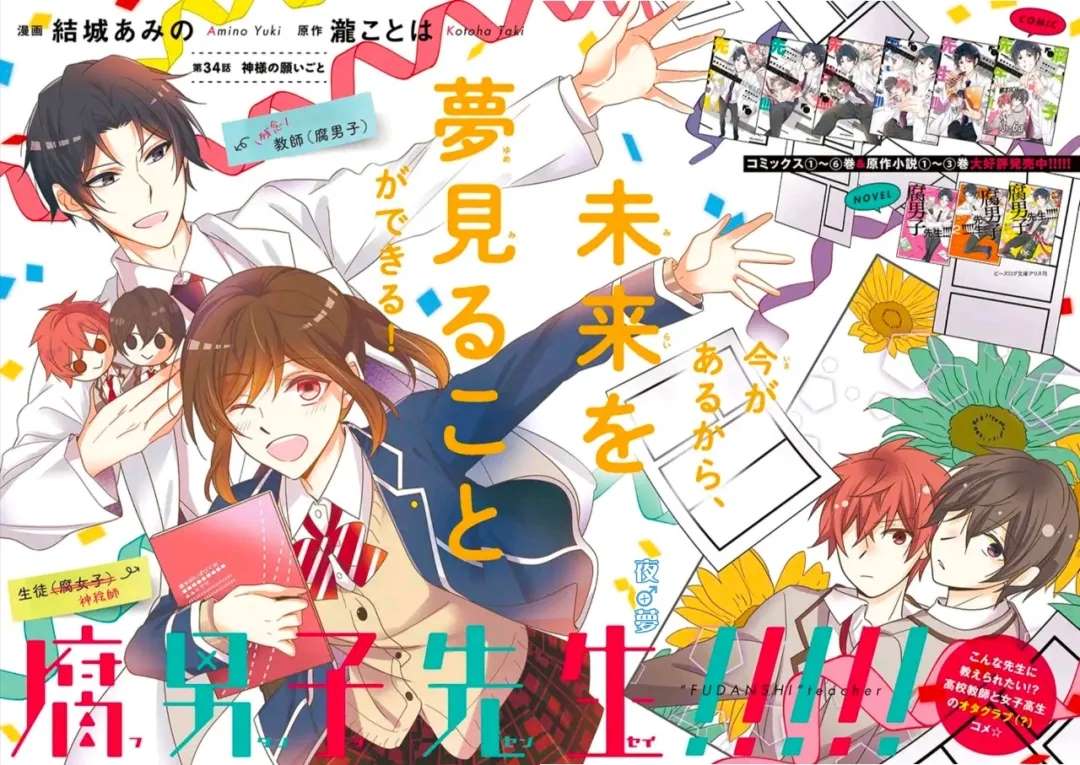 腐男子老师!!!!!漫画,第34话2图