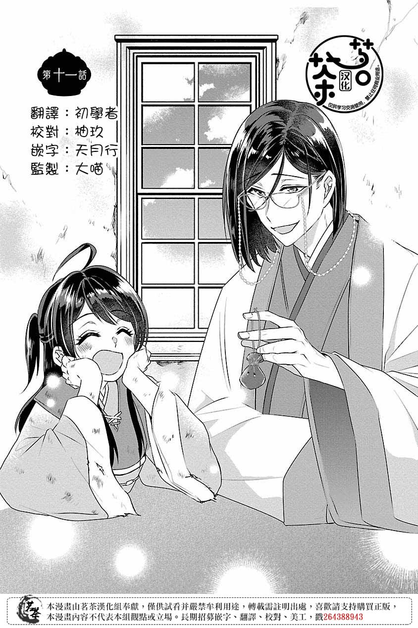 异世界后宫物语6漫画漫画,第11话1图