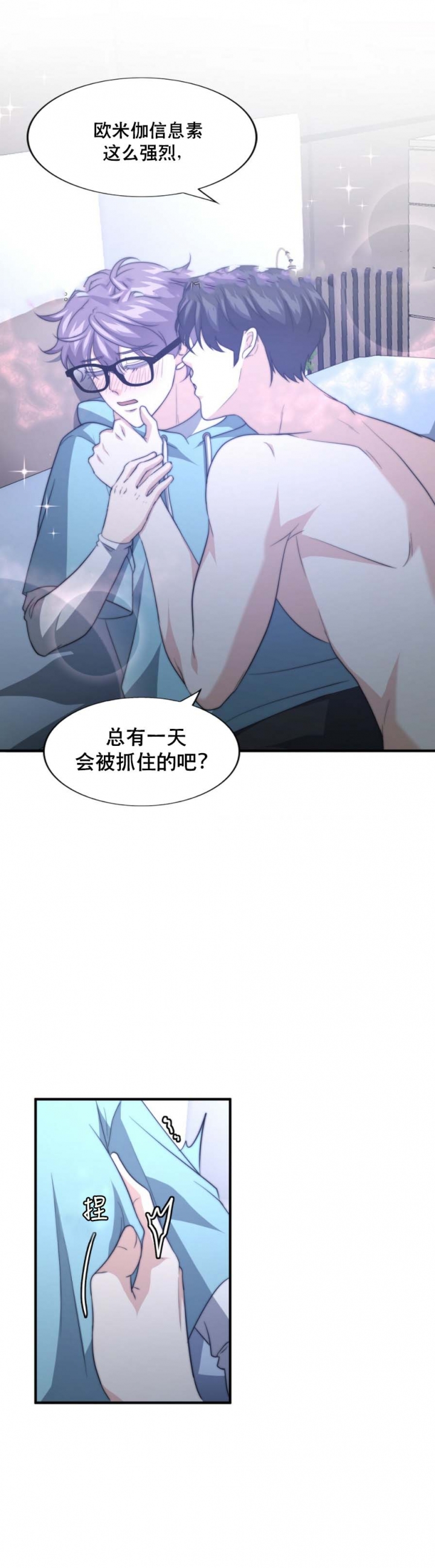 摩尔庄园舞台剧rk的秘密漫画,第82话2图