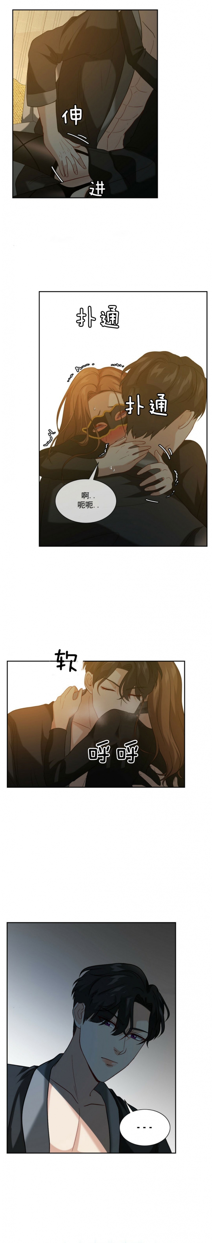 心里的秘密漫画,第11话1图