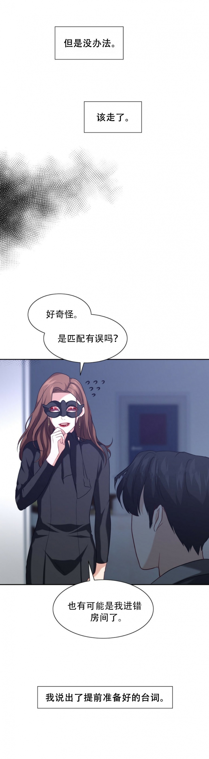 心里的秘密漫画,第11话5图